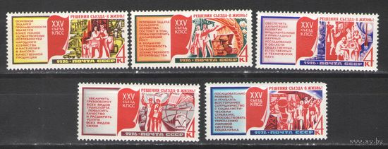 Марки СССР. 1976г. Решения съезда - в жизнь.