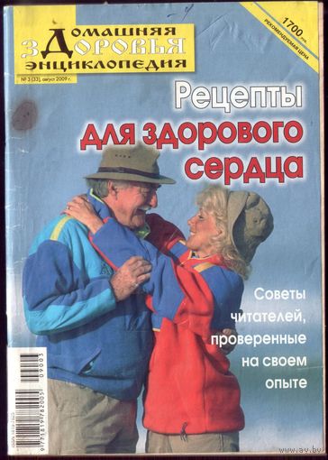 Домашняя энциклопедия здоровья 3-2009