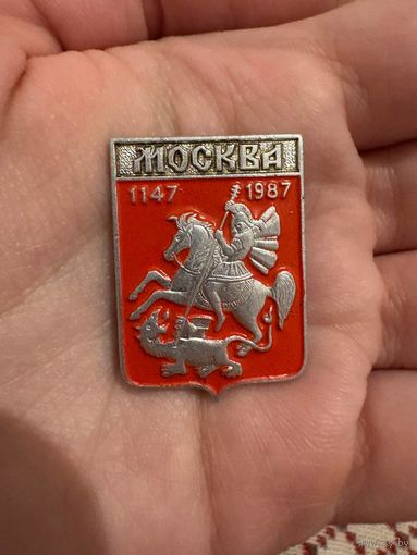 Москва 1147-1987 ЗНАЧОК С РУБЛЯ