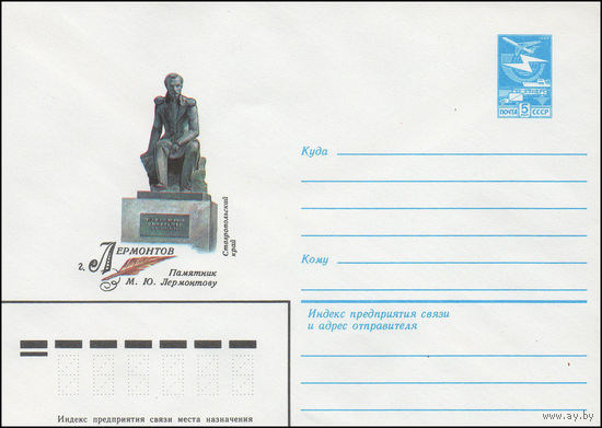 Художественный маркированный конверт СССР N 83-71 (23.02.1983) Ставропольский край  г. Лермонтов  Памятник М.Ю. Лермонтову