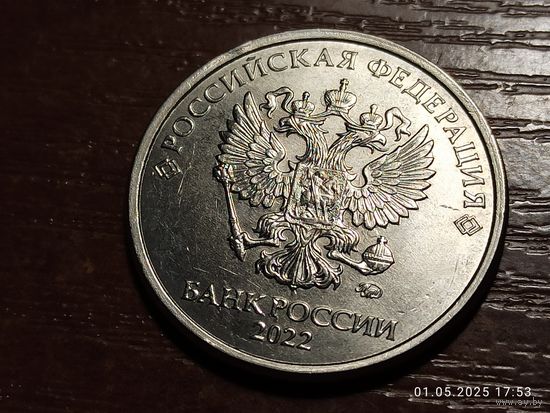 5 рублей 2022