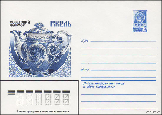 Художественный маркированный конверт СССР N 82-20 (12.01.1982) Советский фарфор Гжель [Чайник "Юбилейный"]
