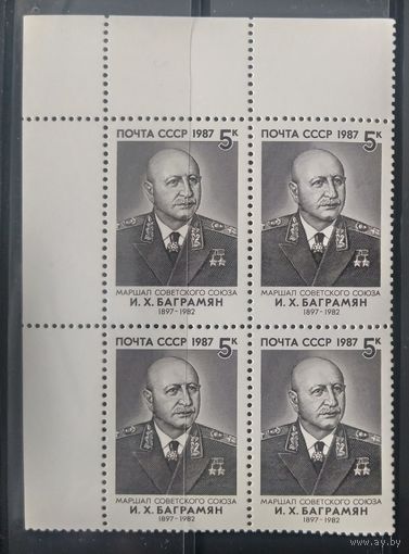 СССР 1987 Баграмян. Кв. Блок.