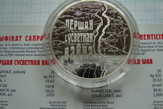 20 рублей 2014 г. Первая мировая Столетие с рубля