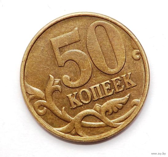 50 копеек 1998 м (97)