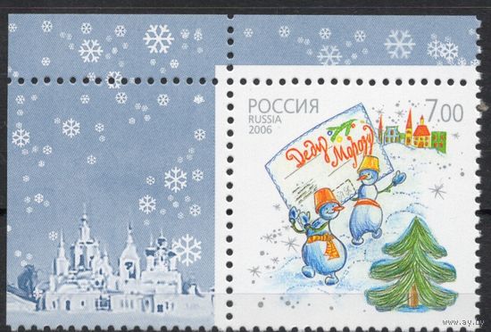 Россия 2006. Дед мороз. 1 марка 1156