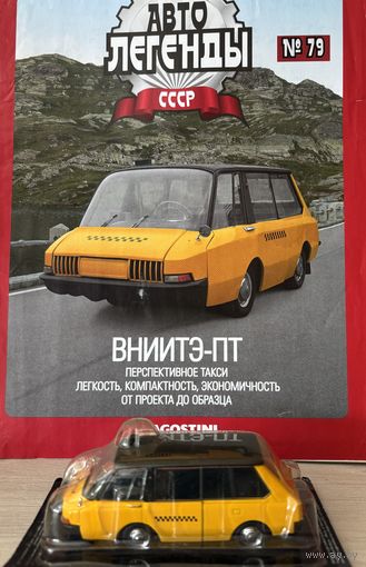 Лот с 1 рубля. Масштабная копия автомобиля ВНИИТЭ-ПТ