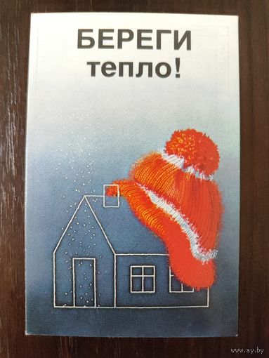 Календарик Плакат 1987г