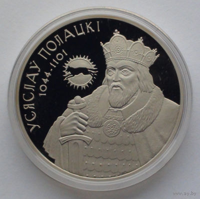 1 рубль, Укрепление и оборона государства - Всеслав Полоцкий, 2005