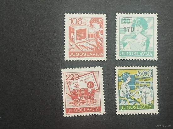 Югославия 1988. Почтовая служба