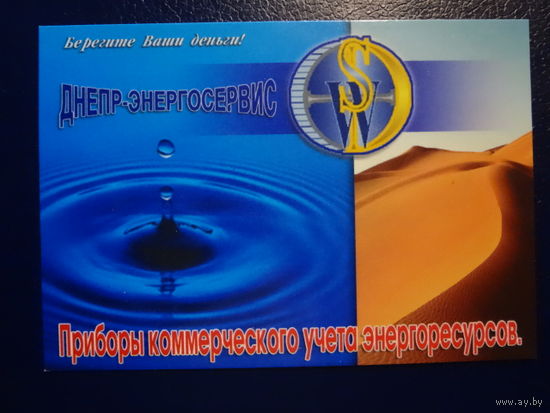 Календарик 2005 г. Днепр-энергосервис.