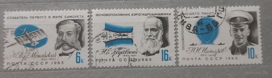 СССР.1963г. Основоположники авиации.