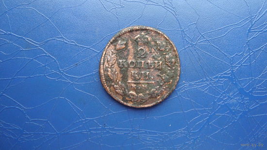 2 копейки 1815 км ам                                                                                                                         (4512)