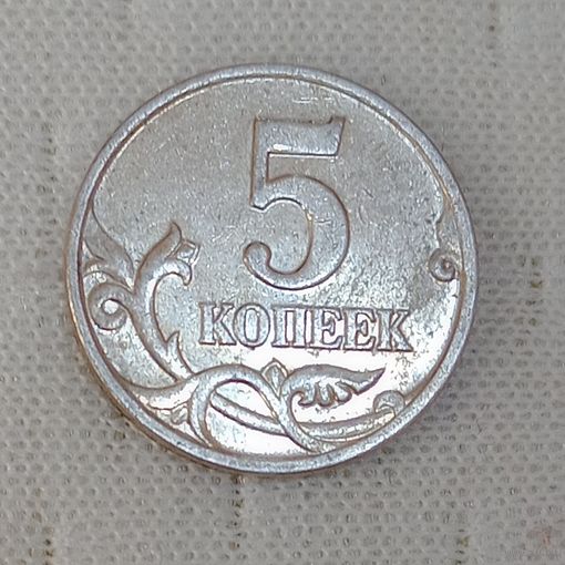 Россия 5 копеек 2000 м