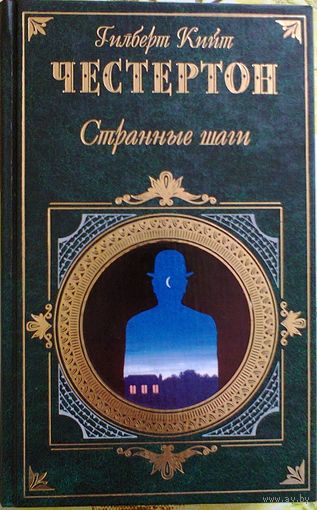 Странные шаги