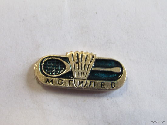 Знак. Значок. "Могилев". "Теннис". Олимпиада. Ретро СССР 1980г.