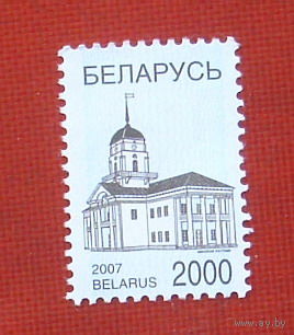 Беларусь. Стандарт.  Минская ратуша. ( 1 марка ) 2007 года. 6-6.