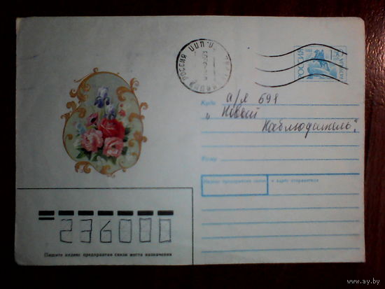 Конверт.Россия.1993 год