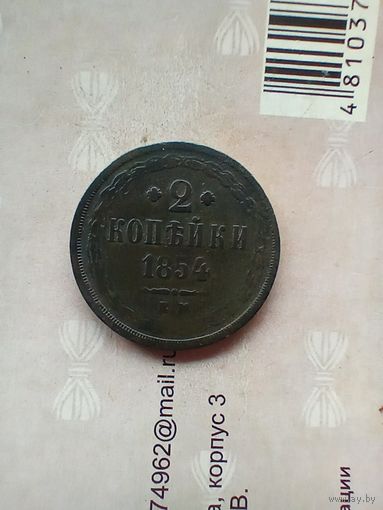 2 копейки 1854 года не частая