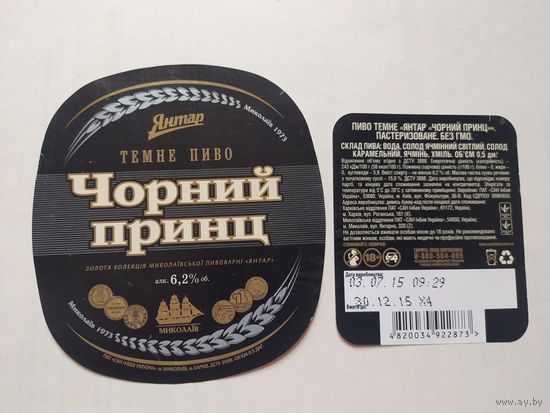 Пивная этикетка Украина