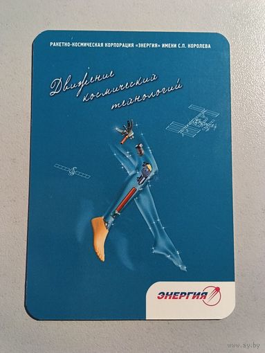 Карманный календарик. Энергия. 2007 год