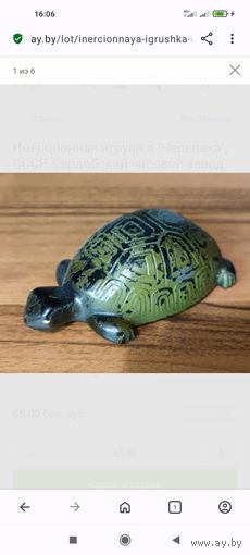 Инерционная игрушка "Черепаха", СССР. Сердобский часовой завод "Маяк".