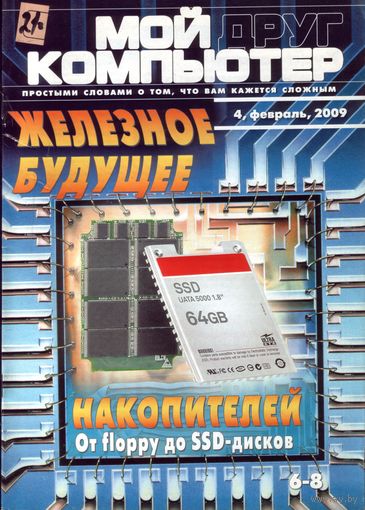 Мой друг компьютер #4-2009