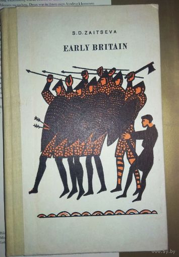 Early Britain Древняя Британия