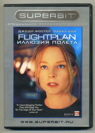 DVD Иллюзия полета