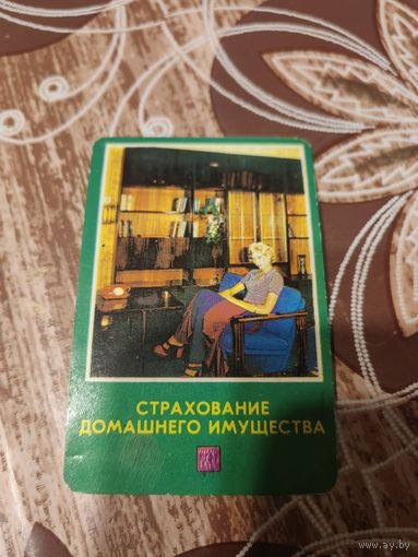 Календарик,страхование,1979