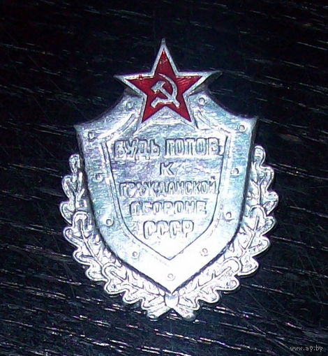 Гражданская оборона СССР