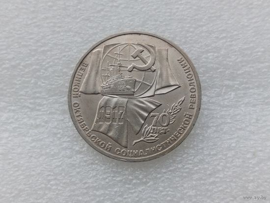 1 рубль СССР