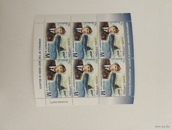 Беларусь 2018 Адмиралы