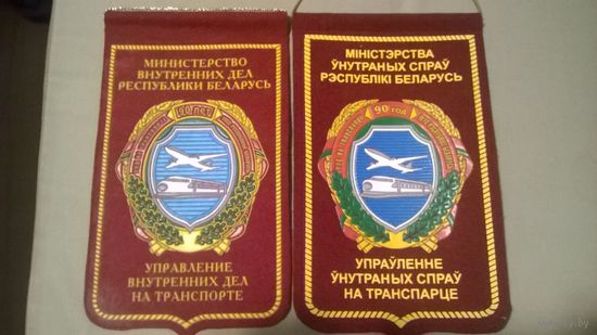 Вымпел УВДТ МВД (кк)
