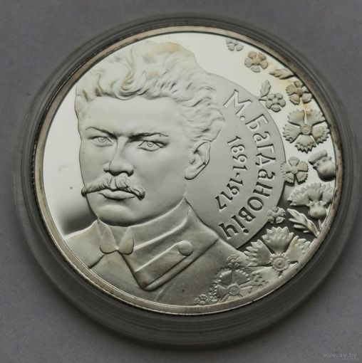 78. 10 рублей 2011 г. Максим Богданович. С рубля!