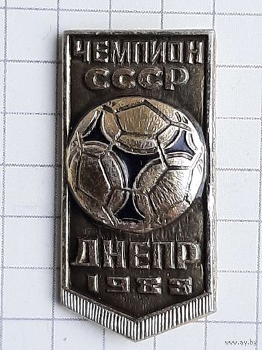 ФК ДНЕПР - ЧЕМПИОН СССР 1983 г.