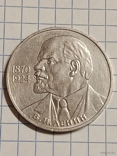1 рубль Ленин в галстуке