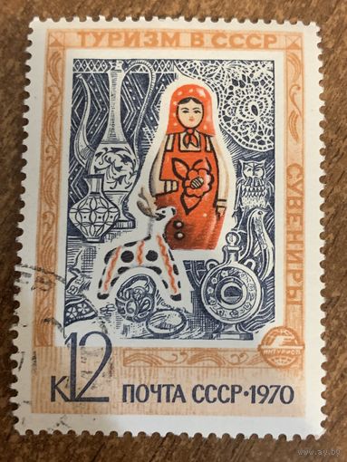 СССР 1970. Туризм СССР. Сувениры. Марка из серии