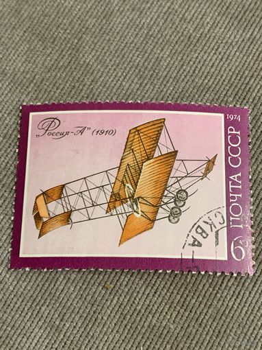 СССР 1974. Самолет Россия-А. Марка из серии
