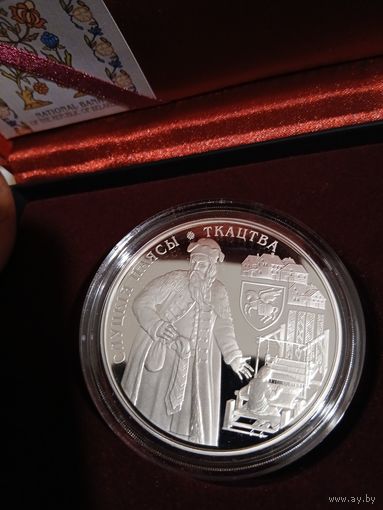 Слуцкие пояса. Ткачество 20 рублей