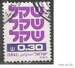 Израиль. Стандарт. 1980г. Mi#832.