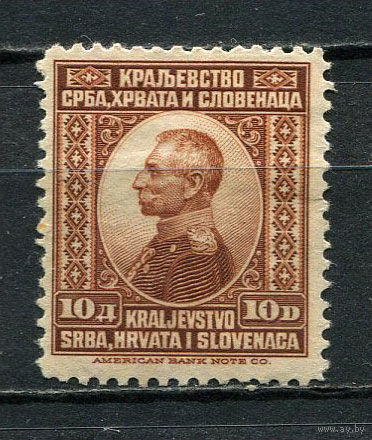 Королевство Сербов Хорватов и Словенцев - 1921 - Петр I Карагеоргиевич 10D - (есть тонкое место) - [Mi.158] - 1 марка. MH.  (LOT Fy15)-T10P34