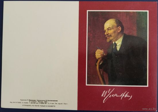 Ленин. 1988 г.