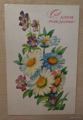 Открытка Л. Исаева 1977