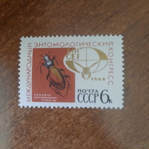 СССР 1968. Международный энтомологичемй конгресс. Марка из серии