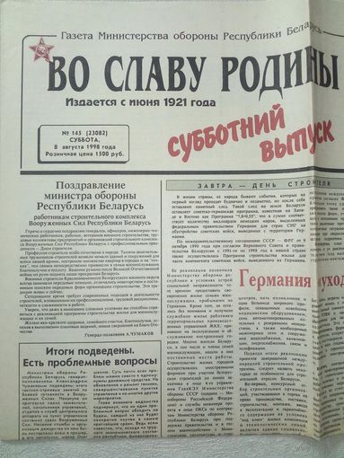 Во славу Родины 8.08.1998 г газета программой телепередач ТВ