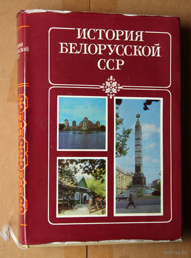 История Белорусской ССР