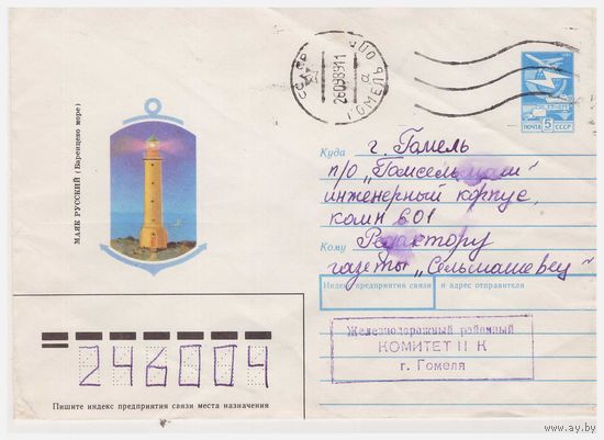 ХМК СССР, прошедший почту. 1988. Художник В. Хмелев