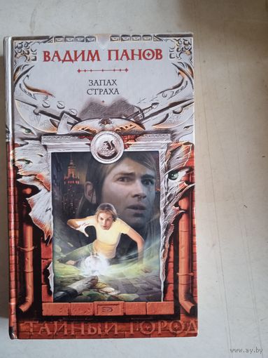 Запах страха