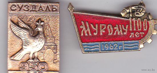 Юбилеи городов: 950 лет Суздалю (1974) и 1100 лет Мурому (1962).